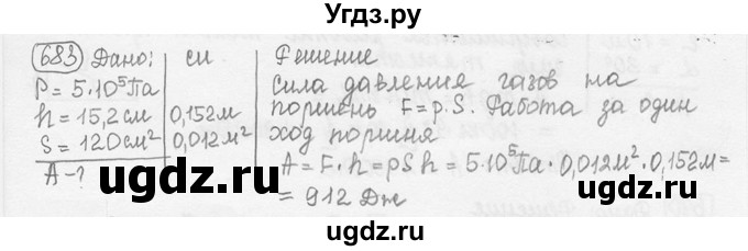 ГДЗ (решебник) по физике 7 класс (сборник задач) Лукашик В.И. / номер номер / 683