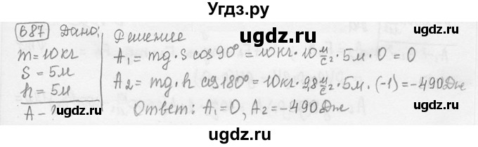 ГДЗ (решебник) по физике 7 класс (сборник задач) Лукашик В.И. / номер номер / 687