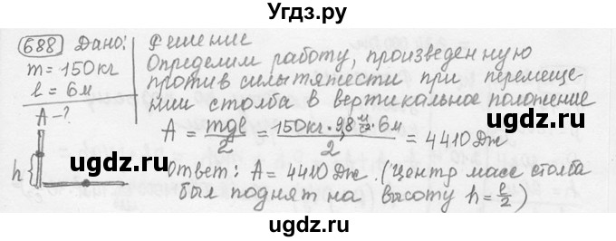 ГДЗ (решебник) по физике 7 класс (сборник задач) Лукашик В.И. / номер номер / 688