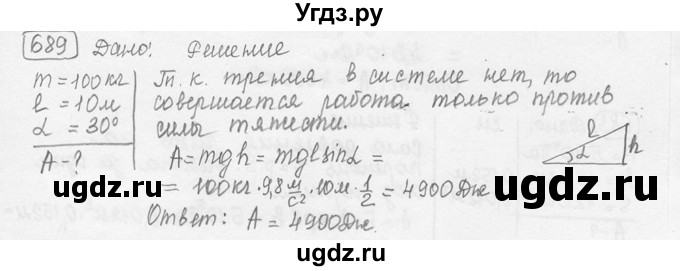 ГДЗ (решебник) по физике 7 класс (сборник задач) Лукашик В.И. / номер номер / 689