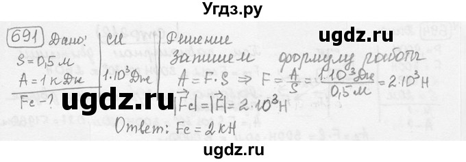 ГДЗ (решебник) по физике 7 класс (сборник задач) Лукашик В.И. / номер номер / 691