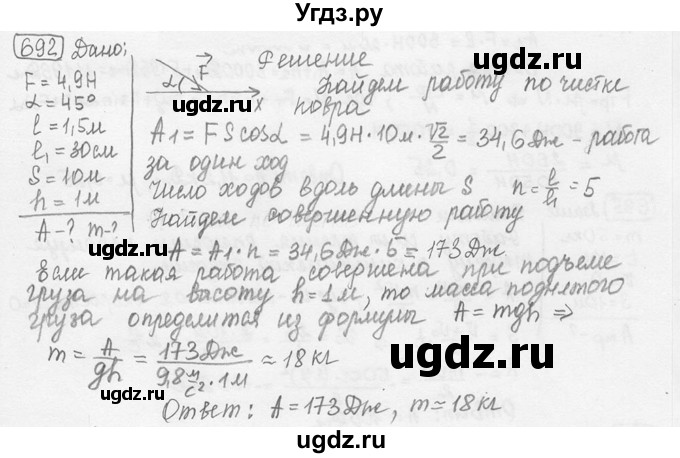 ГДЗ (решебник) по физике 7 класс (сборник задач) Лукашик В.И. / номер номер / 692