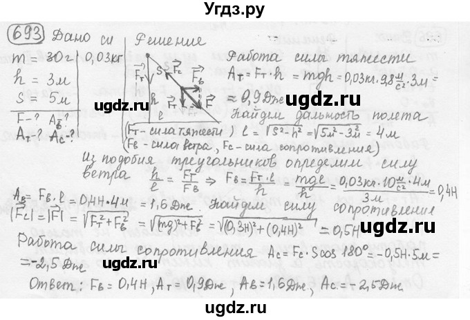 ГДЗ (решебник) по физике 7 класс (сборник задач) Лукашик В.И. / номер номер / 693
