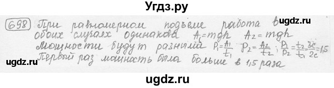 ГДЗ (решебник) по физике 7 класс (сборник задач) Лукашик В.И. / номер номер / 698
