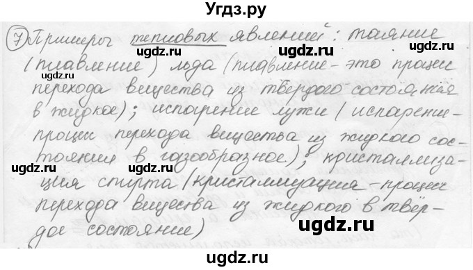 ГДЗ (решебник) по физике 7 класс (сборник задач) Лукашик В.И. / номер номер / 7