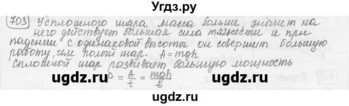 ГДЗ (решебник) по физике 7 класс (сборник задач) Лукашик В.И. / номер номер / 703
