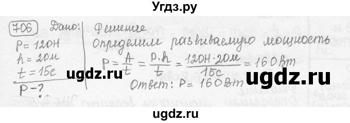 ГДЗ (решебник) по физике 7 класс (сборник задач) Лукашик В.И. / номер номер / 706