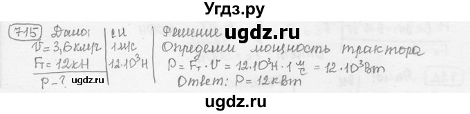 ГДЗ (решебник) по физике 7 класс (сборник задач) Лукашик В.И. / номер номер / 715