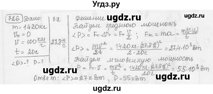 ГДЗ (решебник) по физике 7 класс (сборник задач) Лукашик В.И. / номер номер / 726