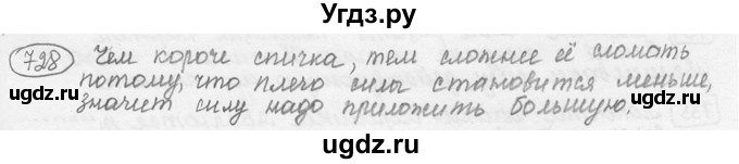 ГДЗ (решебник) по физике 7 класс (сборник задач) Лукашик В.И. / номер номер / 728