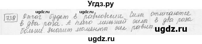 ГДЗ (решебник) по физике 7 класс (сборник задач) Лукашик В.И. / номер номер / 738