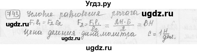 ГДЗ (решебник) по физике 7 класс (сборник задач) Лукашик В.И. / номер номер / 743