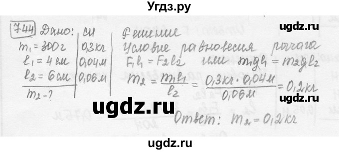 ГДЗ (решебник) по физике 7 класс (сборник задач) Лукашик В.И. / номер номер / 744