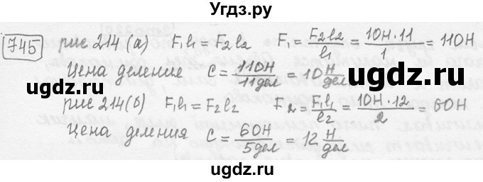 ГДЗ (решебник) по физике 7 класс (сборник задач) Лукашик В.И. / номер номер / 745