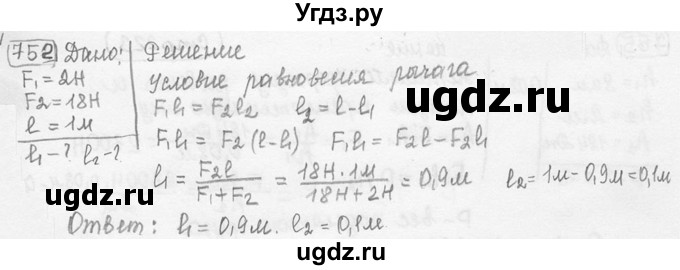 ГДЗ (решебник) по физике 7 класс (сборник задач) Лукашик В.И. / номер номер / 752