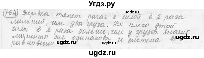 ГДЗ (решебник) по физике 7 класс (сборник задач) Лукашик В.И. / номер номер / 764