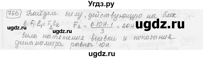 ГДЗ (решебник) по физике 7 класс (сборник задач) Лукашик В.И. / номер номер / 766