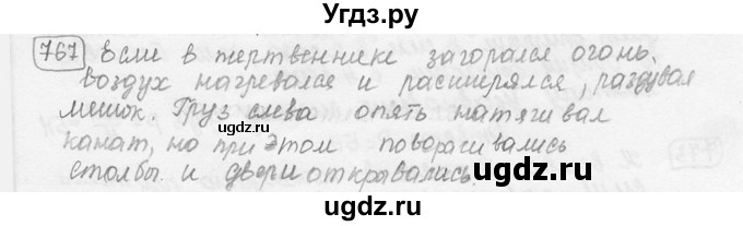 ГДЗ (решебник) по физике 7 класс (сборник задач) Лукашик В.И. / номер номер / 767