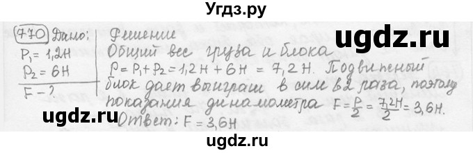ГДЗ (решебник) по физике 7 класс (сборник задач) Лукашик В.И. / номер номер / 770