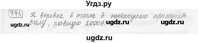 ГДЗ (решебник) по физике 7 класс (сборник задач) Лукашик В.И. / номер номер / 773