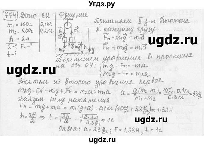 ГДЗ (решебник) по физике 7 класс (сборник задач) Лукашик В.И. / номер номер / 774