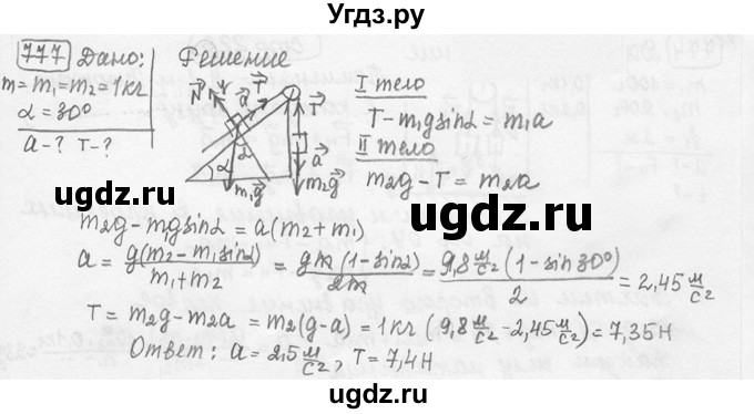 ГДЗ (решебник) по физике 7 класс (сборник задач) Лукашик В.И. / номер номер / 777