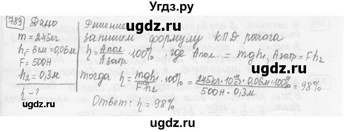 ГДЗ (решебник) по физике 7 класс (сборник задач) Лукашик В.И. / номер номер / 789
