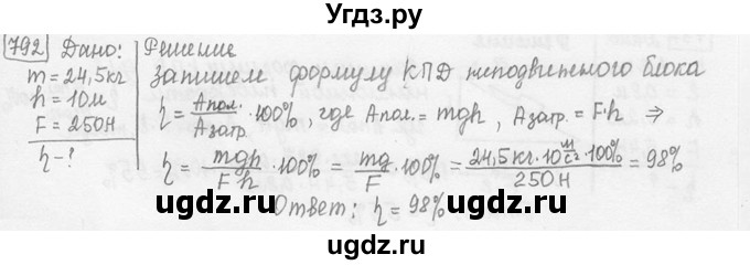 ГДЗ (решебник) по физике 7 класс (сборник задач) Лукашик В.И. / номер номер / 792