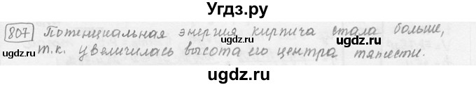 ГДЗ (решебник) по физике 7 класс (сборник задач) Лукашик В.И. / номер номер / 807