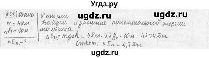 ГДЗ (решебник) по физике 7 класс (сборник задач) Лукашик В.И. / номер номер / 809