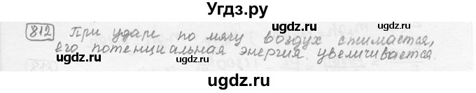 ГДЗ (решебник) по физике 7 класс (сборник задач) Лукашик В.И. / номер номер / 812