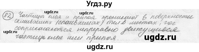ГДЗ (решебник) по физике 7 класс (сборник задач) Лукашик В.И. / номер номер / 82