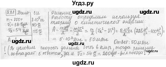 ГДЗ (решебник) по физике 7 класс (сборник задач) Лукашик В.И. / номер номер / 821