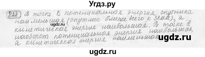 ГДЗ (решебник) по физике 7 класс (сборник задач) Лукашик В.И. / номер номер / 828