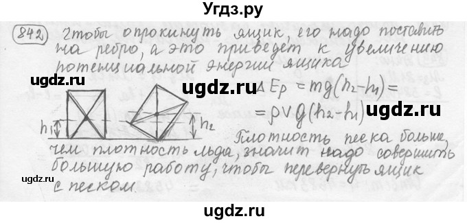 ГДЗ (решебник) по физике 7 класс (сборник задач) Лукашик В.И. / номер номер / 842