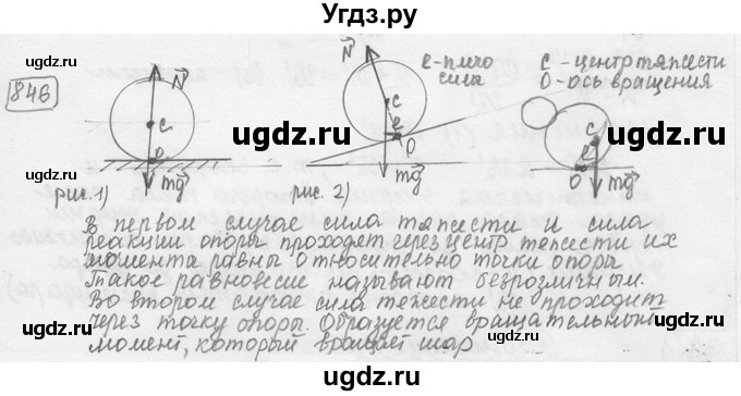 ГДЗ (решебник) по физике 7 класс (сборник задач) Лукашик В.И. / номер номер / 846