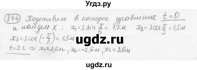 ГДЗ (решебник) по физике 7 класс (сборник задач) Лукашик В.И. / номер номер / 864