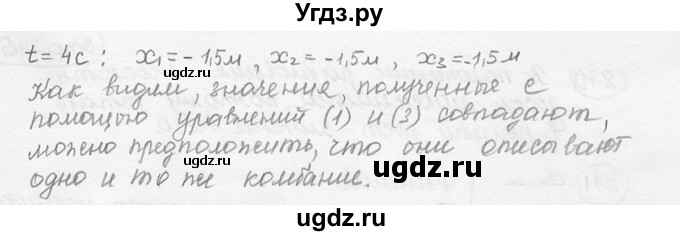 ГДЗ (решебник) по физике 7 класс (сборник задач) Лукашик В.И. / номер номер / 864(продолжение 2)