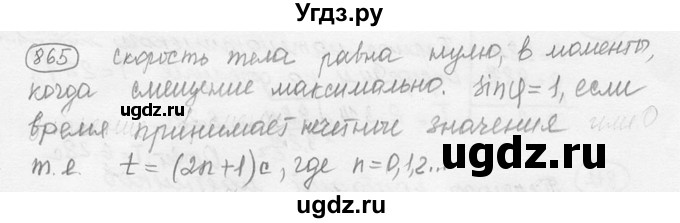 ГДЗ (решебник) по физике 7 класс (сборник задач) Лукашик В.И. / номер номер / 865