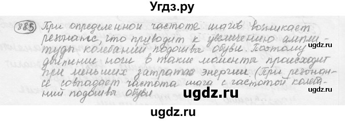 ГДЗ (решебник) по физике 7 класс (сборник задач) Лукашик В.И. / номер номер / 885