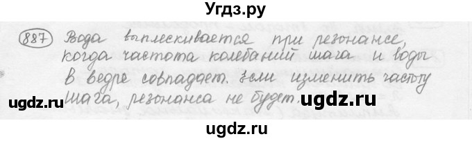 ГДЗ (решебник) по физике 7 класс (сборник задач) Лукашик В.И. / номер номер / 887