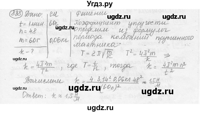 ГДЗ (решебник) по физике 7 класс (сборник задач) Лукашик В.И. / номер номер / 888