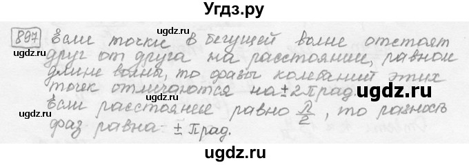 ГДЗ (решебник) по физике 7 класс (сборник задач) Лукашик В.И. / номер номер / 897