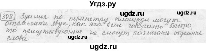 ГДЗ (решебник) по физике 7 класс (сборник задач) Лукашик В.И. / номер номер / 908