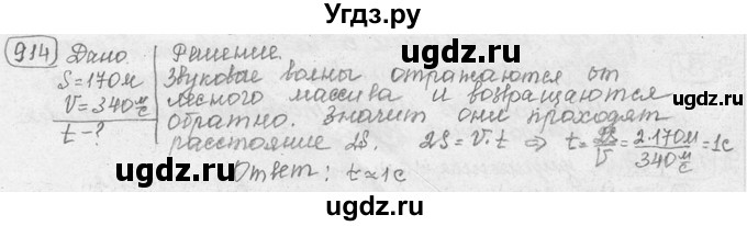 ГДЗ (решебник) по физике 7 класс (сборник задач) Лукашик В.И. / номер номер / 914