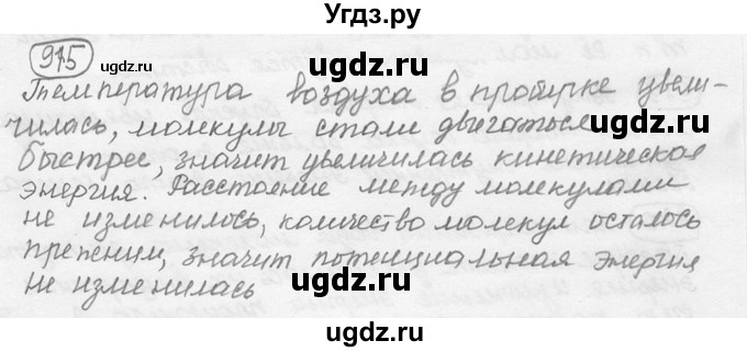 ГДЗ (решебник) по физике 7 класс (сборник задач) Лукашик В.И. / номер номер / 915