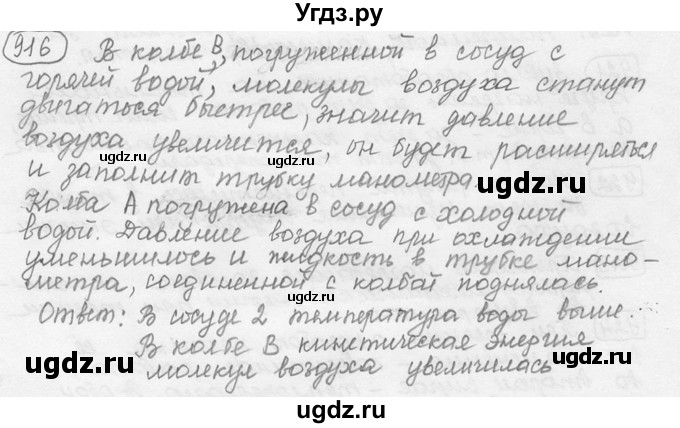 ГДЗ (решебник) по физике 7 класс (сборник задач) Лукашик В.И. / номер номер / 916