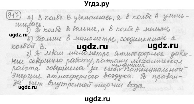 ГДЗ (решебник) по физике 7 класс (сборник задач) Лукашик В.И. / номер номер / 917