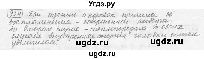 ГДЗ (решебник) по физике 7 класс (сборник задач) Лукашик В.И. / номер номер / 924
