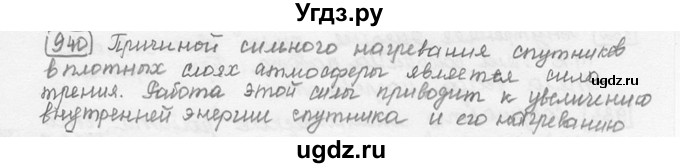 ГДЗ (решебник) по физике 7 класс (сборник задач) Лукашик В.И. / номер номер / 940